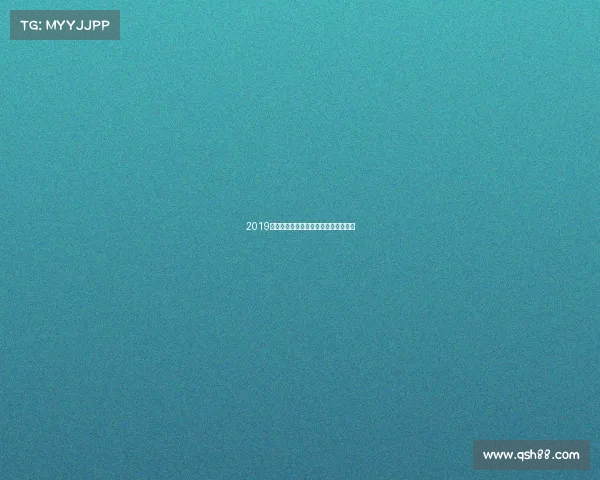 2019澳洲杯阿德莱德联队夺冠辉煌瞬间回顾