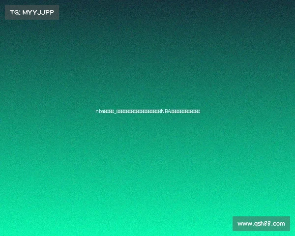 nba纽约赛事_纽约尼克斯对决布鲁克林篮网城市德比战NBA赛事激情燃爆球迷狂热之夜